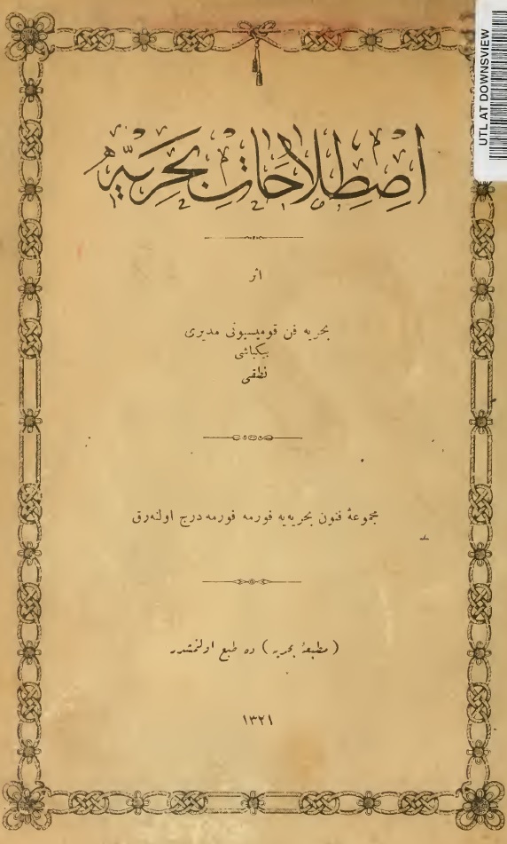 اصطلاحات بحريه